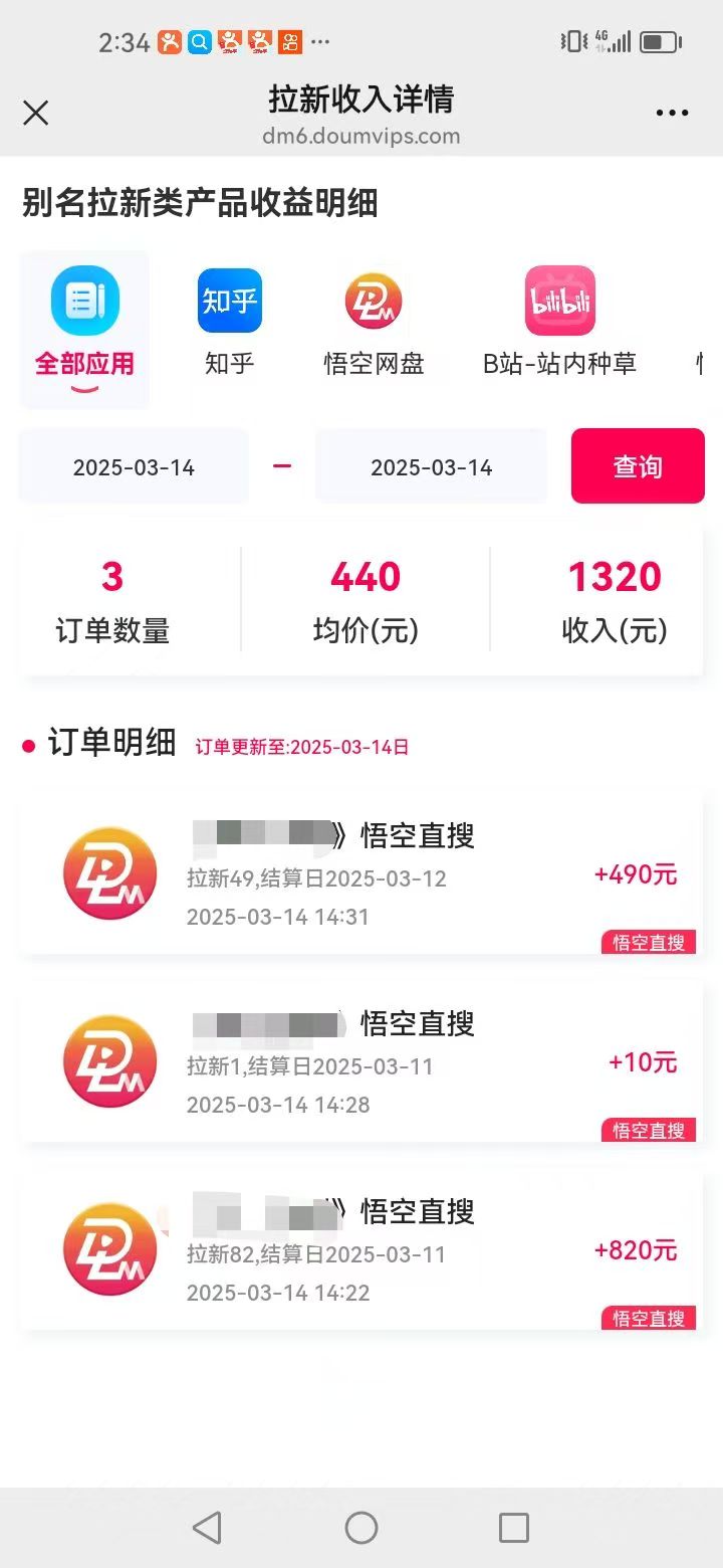 悟空拉新截流暴力玩法，有手就行，轻松日入三位数