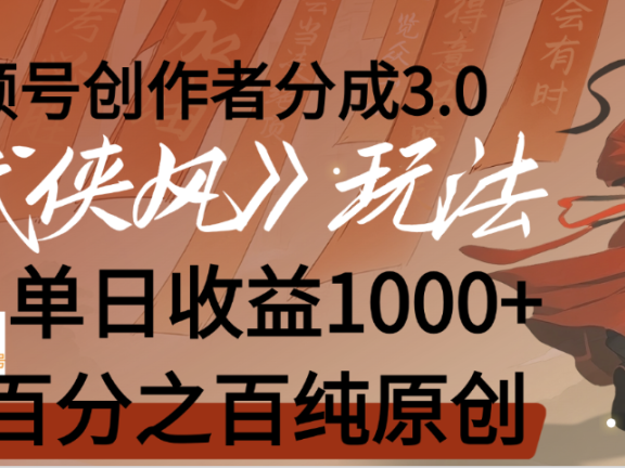 【惊叹！】视频号创作者分成 3.0，100%原创视频高收益，我昨天收益1150