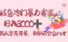 闲鱼冷门暴力赛道，一单 80%利润，新人轻松日入 3000！