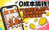 0 成本搞钱！1 个小店狂卖 3.8 万单，手机操作就能赚，新手也能复制